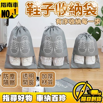 🔥透氣防塵🔥裝鞋子收納袋 無紡布鞋子收納袋 旅遊鞋子收納 打包鞋袋神器 家用防塵袋子 鞋子整理袋 鞋子收納包 鞋子防潮