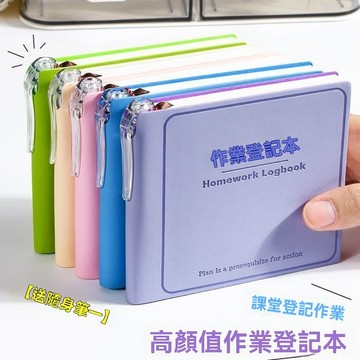 🔥臺出+99免運✨多巴胺軟皮作業登記本國小生語文數學作業檢查批改記錄本小號帶筆