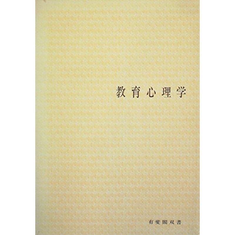 教育心理学 (1970年)