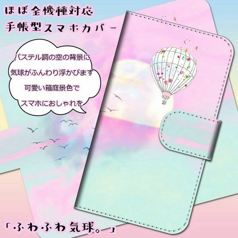 Motorola Xt1562 Moto X Play 手帳型 スマホケース スマホカバー プリント ぴんくの気球 バルーン ピンク パステル かわいい 通販 Lineポイント最大0 5 Get Lineショッピング