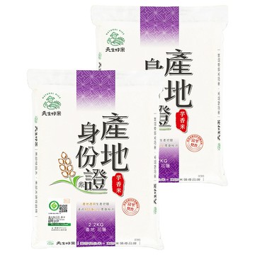 天生好米 產地身份證 芋香米  CNS二等  2.2kg  2包