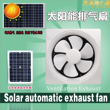 太陽能自動排氣扇排風扇強力直流12寸家用通風換氣扇抽油煙排風機