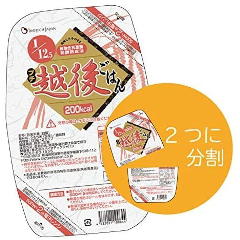 12.5プチ越後ごはん(128g×2×20パック)たんぱく質調整食品