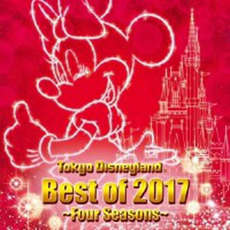 Cd ディズニー 東京ディズニーランド ベスト オブ 17 春夏秋冬 歌詞付 通販 Lineポイント最大1 0 Get Lineショッピング