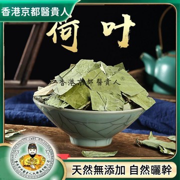 ✅ 中草原材批發 ✅  荷葉 荷花茶 荷葉片 自然曬幹泡水泡茶250g-500g【使用之食材】