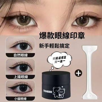 有貨在臺🚀印章眼線 下睫毛印章眼線 TRHEEE懶人印章眼線印套裝 速幹防水不暈染一印成型 雙頭印章眼線 學生平價