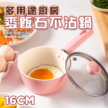 【U-like】多用途廚房麥飯石不沾鍋16CM