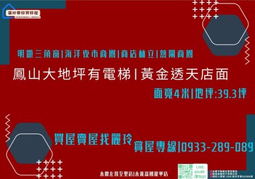 盧麗玲-海洋商圈★三角窗・聚財之勢★電梯透天店面｜高雄市鳳山區海洋二路