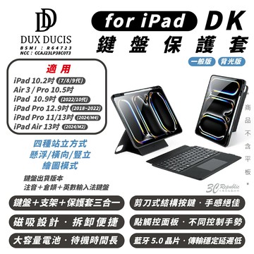 DUX DUCIS DK 鍵盤 保護套 iPad Air Pro 10.2 10.5 10.9 11 12.9 13 吋【APP下單享 6%】
