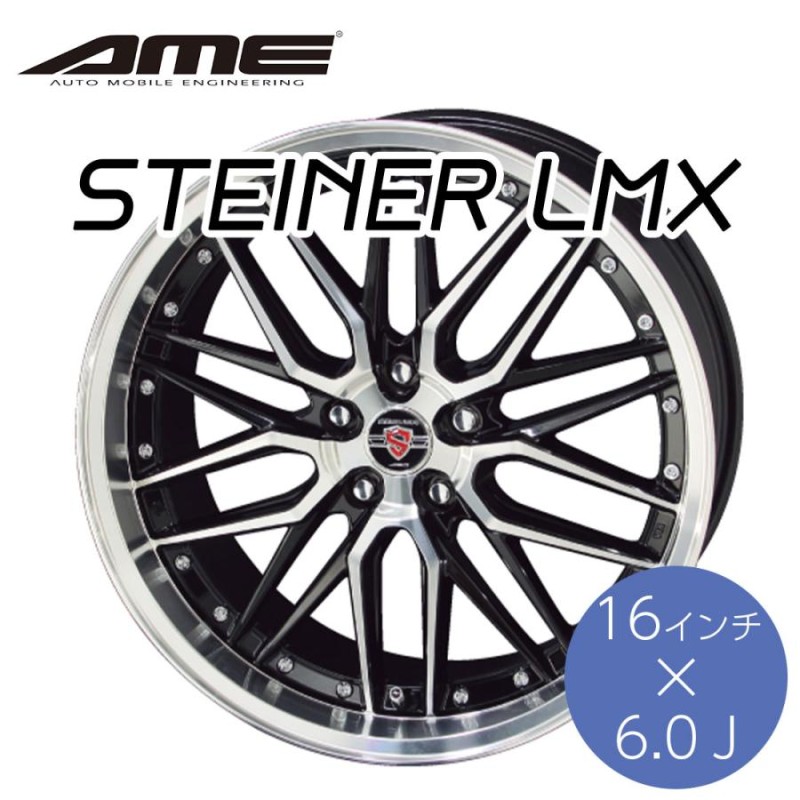 KYOHO ホイール シュタイナーLMX 16×6.0J インチ 4H PCD 100 STEINER