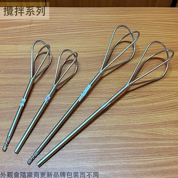 304不鏽鋼 攪拌棒 六角軸柄 圓軸柄  食品 打泥器 白鐵 打漿器 白鐵 電動 攪拌頭 攪拌器 攪拌機