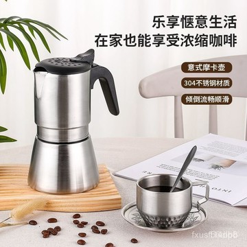🔥桃園有貨🔥/不含食物德國304摩卡壺不銹鋼家用意式咖啡機煮咖啡壺濃縮高壓萃取壺器具 7U2O