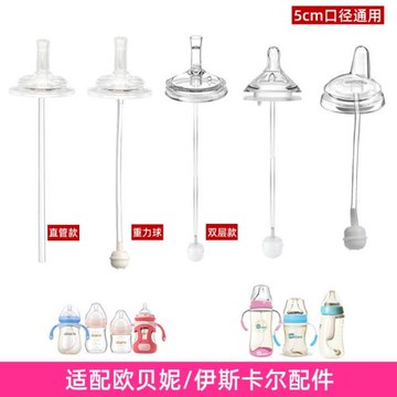 通用歐貝妮伊斯卡爾寬口奶瓶配件重力球一體式吸管鴨嘴奶嘴學飲杯