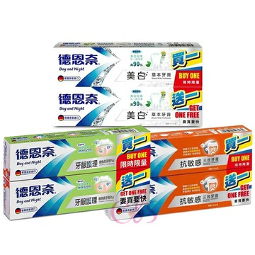 [$699免運] 買1送1 德恩奈 美白 草本牙膏 125g 牙齦護理 維他命牙膏 126g 抗敏感 三效牙膏 130g 多款☆艾莉莎ELS☆