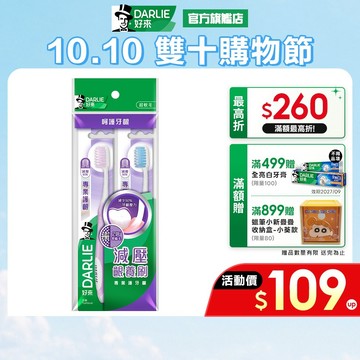 【好來】專業護齦牙刷2入裝(2入/4入)