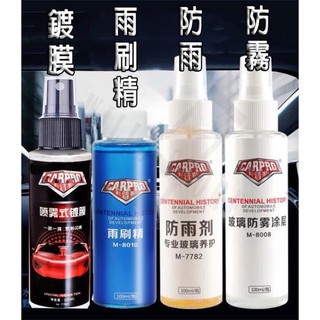 汽車鍍膜噴霧【24H內出貨】防水 鍍膜  防潑水劑 玻璃防水噴霧 汽車玻璃潑水劑 眼鏡起霧玻璃 防潑水劑