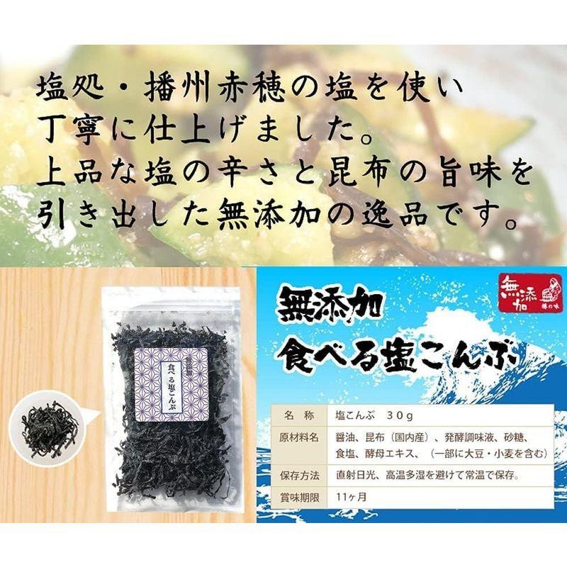 樽の味 無添加 食べる 塩こんぶ 30g 昆布 しおこんぶ