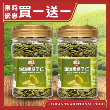 【台灣小糧口】烘焙南瓜子仁400g/罐 效期一年 熟的 原味 無調味 南瓜子 南瓜籽 南瓜