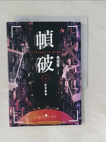 【書寶二手書T1／一般小說_TM6】幀破：慾望攝獵_夜透紫