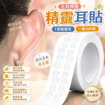 精靈耳貼 飛機款T型龍骨 立耳神器 耳後支撐貼 拍照顯臉小 直播道具 薄型耳貼 隱形耳托 耳骨撐 [立體顯瘦]