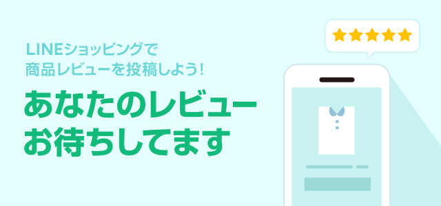 LINEブランドカタログで商品のレビューを投稿しませんか？