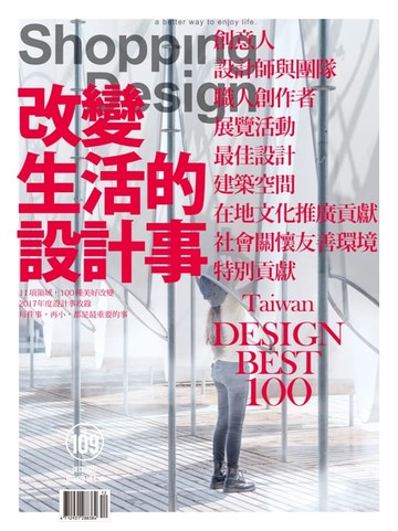 【電子書】Shopping Design 12月號/2017 第109期