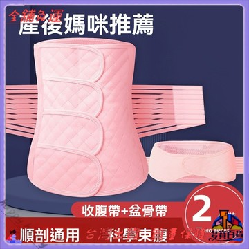 四季孕婦專用月子産後收腹帶 剖腹産順産兩用束腹帶 産後修復束腰帶 高彈透氣可調節 魔鬼氈設計 超商取貨免運費