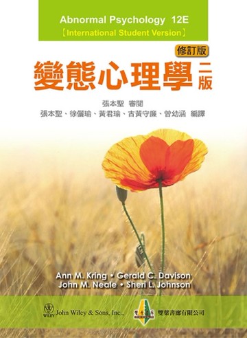 變態心理學（國際版）[二手書_良好]