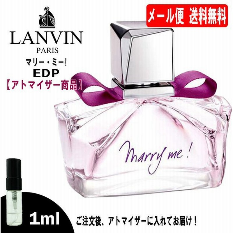 ランバン マリーミー EDP 1ml 小分けアトマイザー LANVIN 香水 送料無料 通販 LINEポイント最大GET | LINEショッピング ランバン マリーミー EDP 1ml 小分けアトマイザー LANVIN 香水 送料無料 通販 LINEポイント最大GET | LINEショッピング