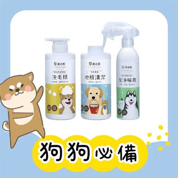 【黃金盾】寵物系列-狗狗必備組（洗毛精、地板清潔劑、潔淨噴霧） _廠商直送