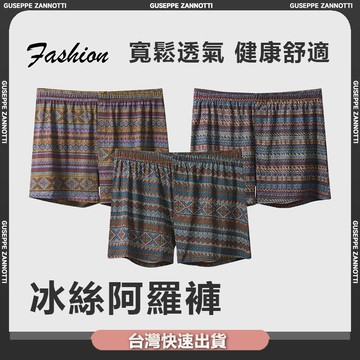 ✨台灣出貨💕冰絲阿瑪雅內褲 印花阿羅褲 男生內褲 複古民族風 男生四角褲 涼感內褲 男士內褲 寬鬆內褲 四角平角褲
