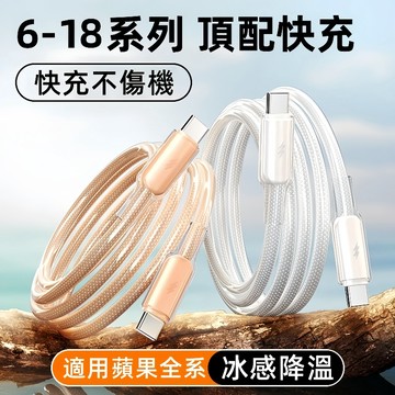 冰晶閃充線 USB 快充線 適用於 蘋果 iPhone 17 16 15 Pro max 三星 OPPO 充電線