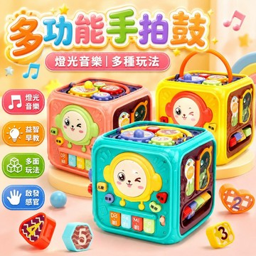 台灣現貨🐯多功能手拍鼓 音樂玩具 手拍鼓 啟蒙玩具 六面玩具 拍拍鼓 多功能 音樂鼓 認知玩具 早教玩具