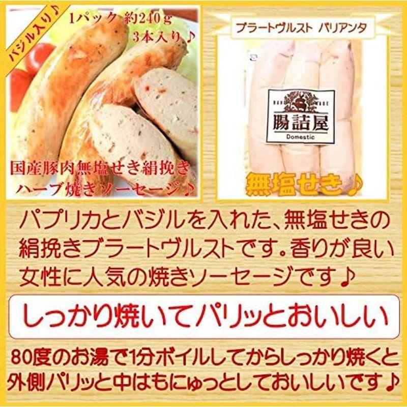 無塩せき ソーセージ セット 無塩漬 むえんせき ハムソーセージ の 腸詰屋 内祝 ギフト