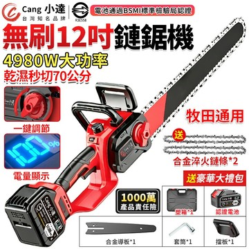 【Cang小達】鏈鋸機 12吋無刷電鏈鋸 4980W大功率 油壺電鏈鋸 牧田接口通用 電量顯示 伐木鋸 手持電動鏈鋸