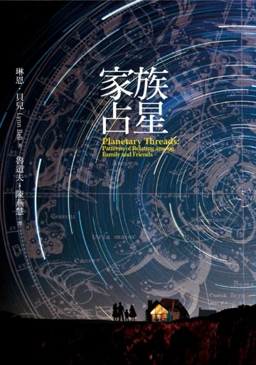 家族占星[二手書_普通]