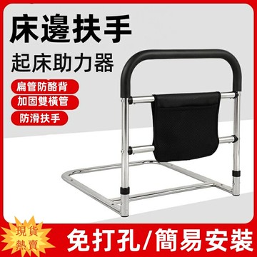 專業護理級 床邊護欄 床邊扶手 起床助力器 起床助力器 床邊護欄 床邊扶手 臥床上扶手 床邊扶手護