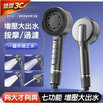 【現貨/免運】按摩過濾蓮蓬頭 增壓花灑 矽膠按摩刷蓮蓬頭 除氯蓮蓬頭 一鍵止水 4段出水 噴槍蓮蓬頭 加壓蓮蓬頭 花灑