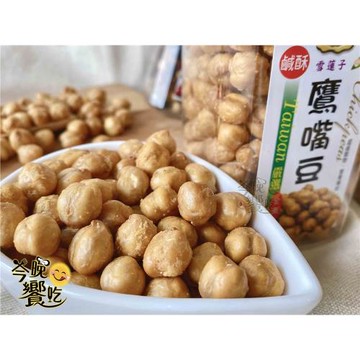 【達人傳家】優質零食  鹹酥鷹嘴豆180g*8罐-免運組