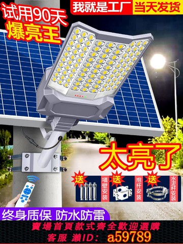 【台灣公司 可打統編】太陽能戶外燈家用庭院燈2025新款超亮LED大功率農村院子照明路燈