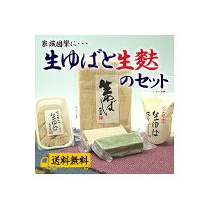 お歳暮・生ゆば・生麩セット