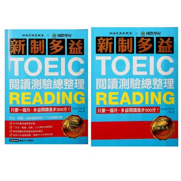 【TOEIC新多益】國際學村-新制多益 閱讀測驗總整理(閱讀)(考前攻略)(解題技巧)(單字)(林老書升學專門店)(網路書店)