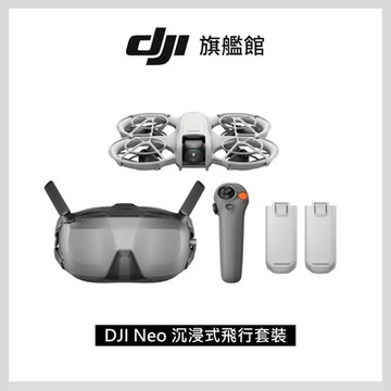 【DJI】 NEO沉浸式飛行套裝 空拍機/無人機/FPV | 體感遙控