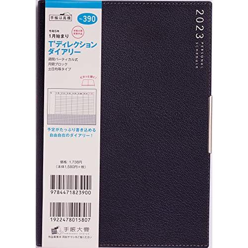 T ディレクションダイアリー B6判ウィークリー 2023年1月始まり No.390