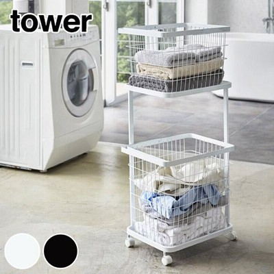 ランドリーワゴン＋バスケット タワー tower 3点セット 2段 （ 山崎実業 ランドリーボックス ランドリーバスケット ）