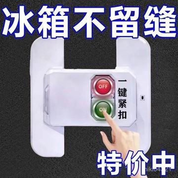 🔥臺灣出貨🔥冰箱門固定扣閉門器雙扣設計不易打開防開卡扣免打孔自粘式安全鎖