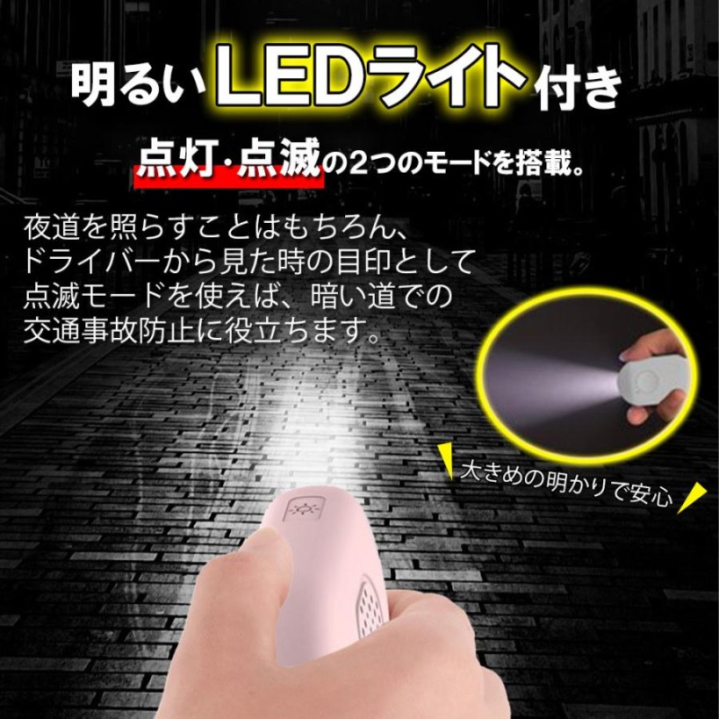 ホワイト ライト付き　防犯　ブザー 大音量　防犯グッズ　LED　事故防止　護身用