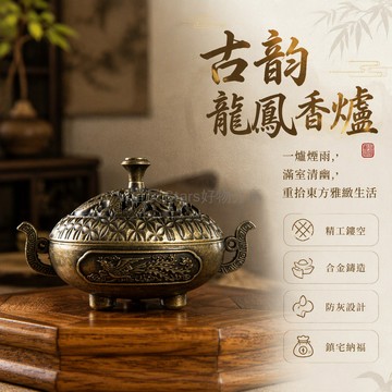 台灣出貨✨ 雙耳鼎爐 龍鳳花紋三足爐 家用室內熏香爐 中國風茶道禮器 精緻仿古香具 實木底座設計