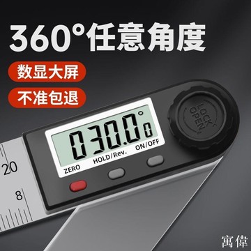 角度尺 量角尺 數顯角度尺 木工尺 量角器 多功能高精度量角器 萬用角度尺 德國數顯角度尺高精度角度測量儀量角器角尺萬能