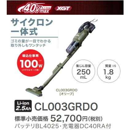 掃除機 コードレス マキタ 充電式クリーナ CL003GRDO オリーブ 40V-2.5